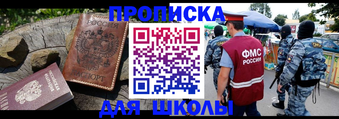 где прописаться в Железноводске