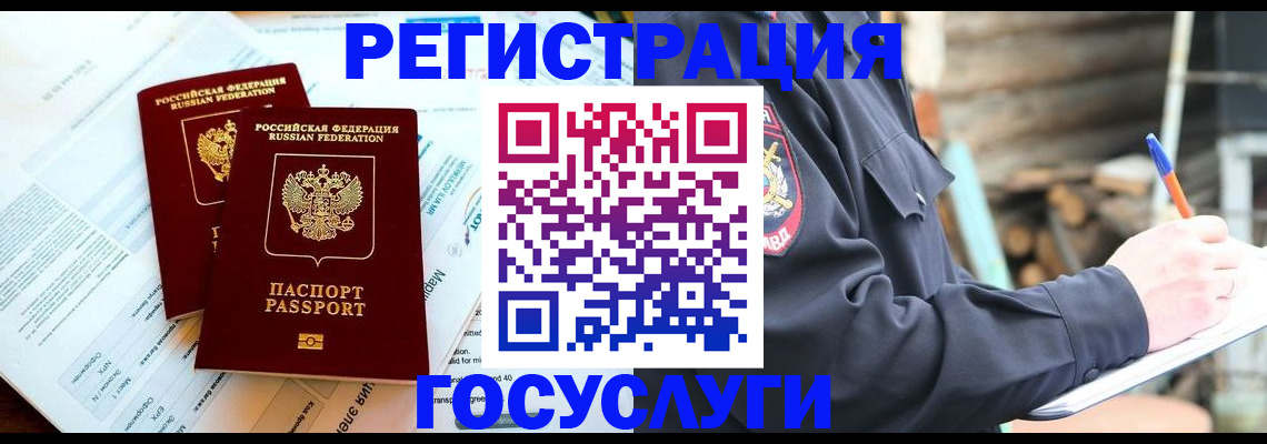 временная регистрация купить в Железноводске