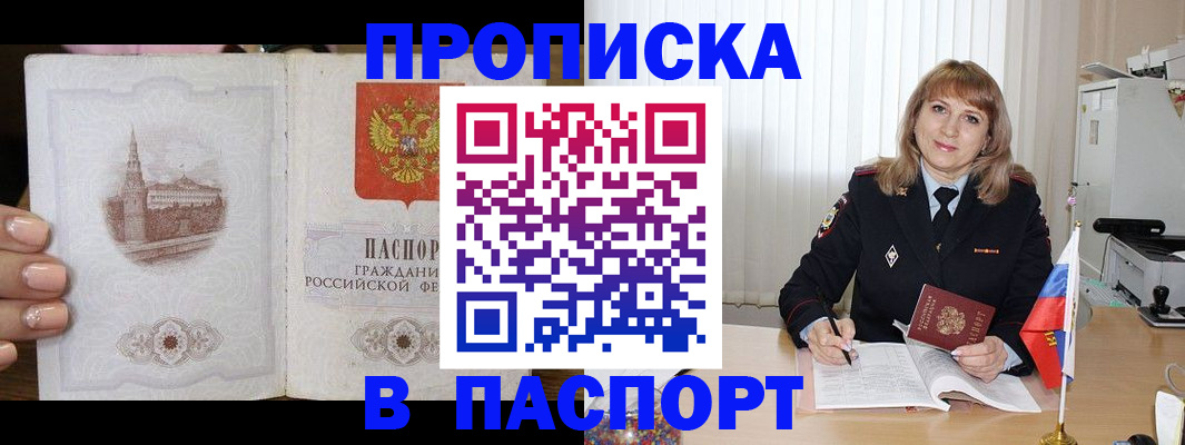 прописка штамп в Железноводске