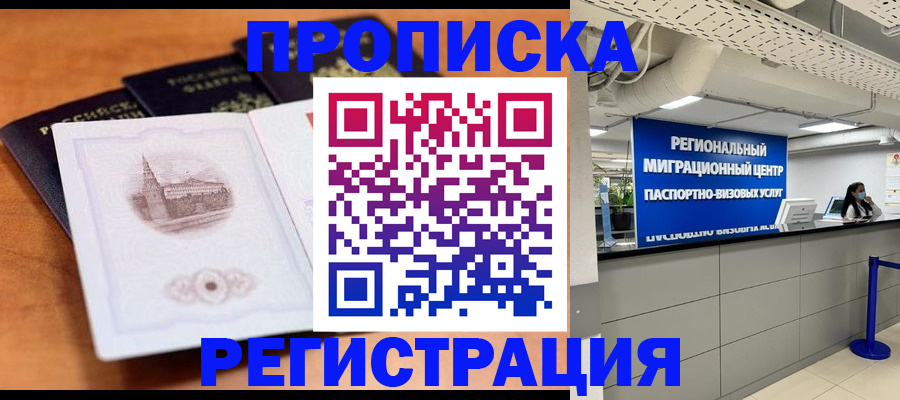 прописка для школы в Железноводске