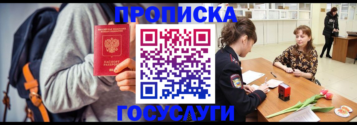 миграционный учет в Железноводске