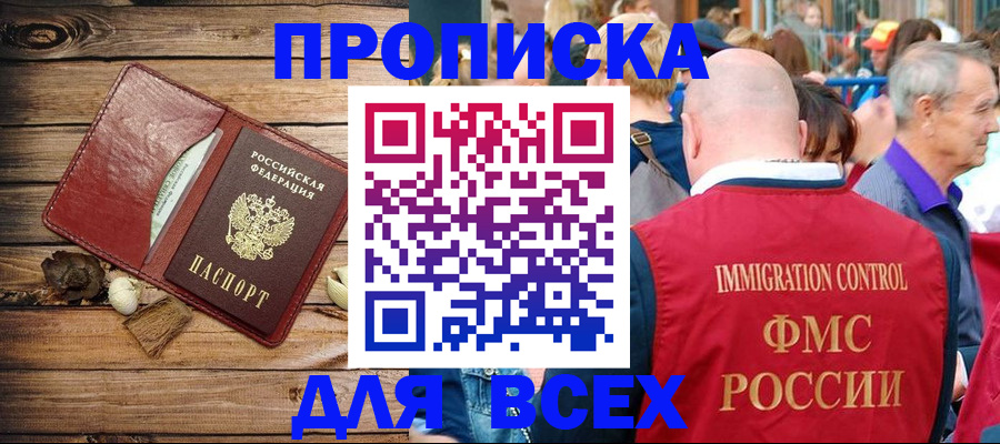 прописка штамп в Железноводске